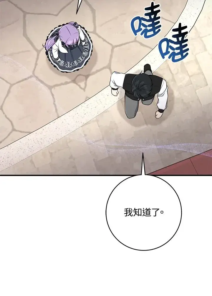 《完美演绎养女角色》第41话图11