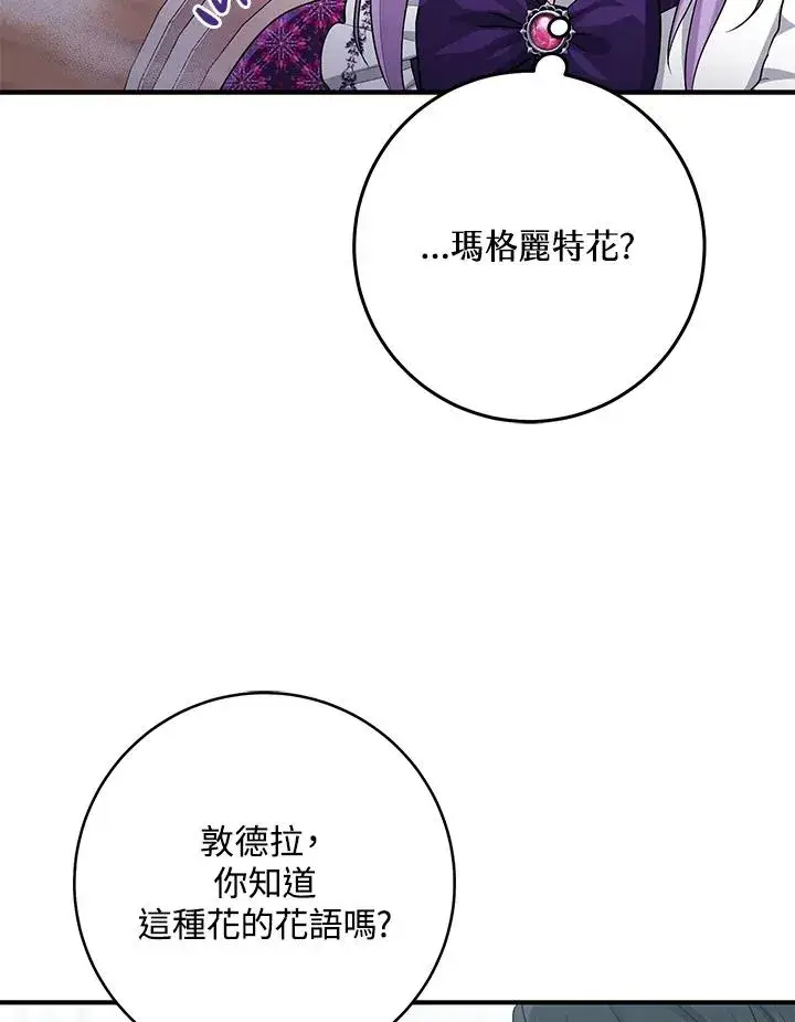 《完美演绎养女角色》第41话图110