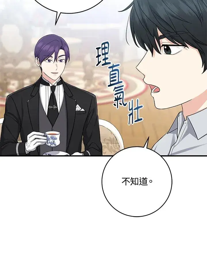 《完美演绎养女角色》第41话图111