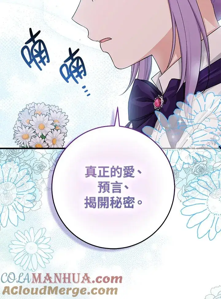 《完美演绎养女角色》第41话图113