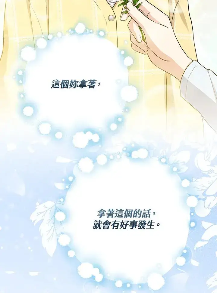 《完美演绎养女角色》第41话图116