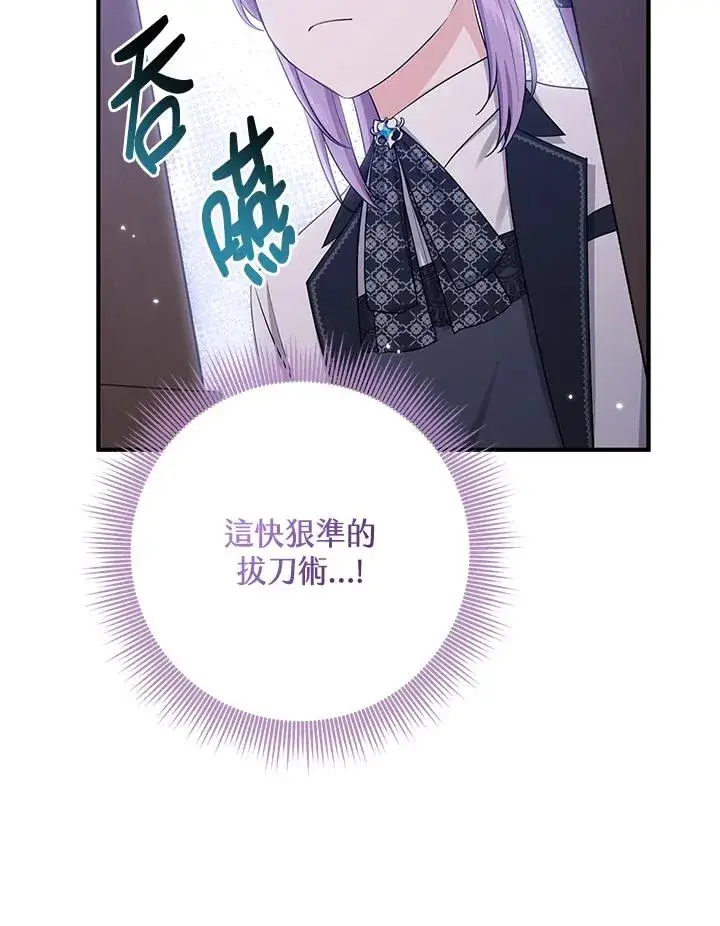 《完美演绎养女角色》第41话图18