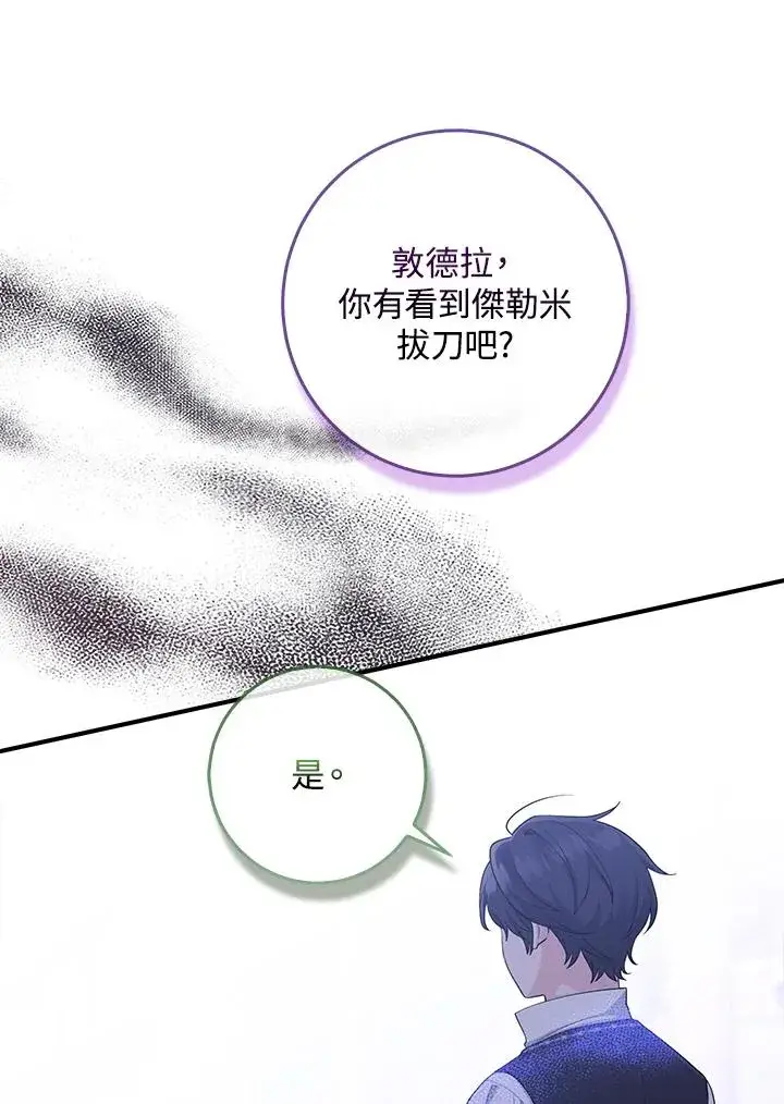 《完美演绎养女角色》第41话图19