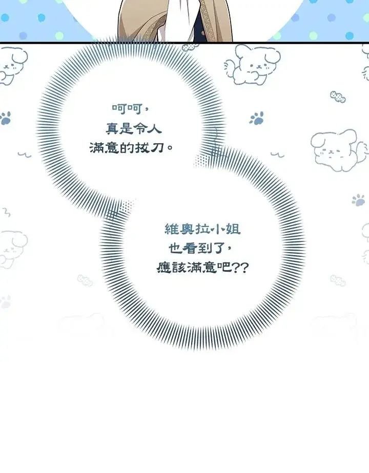 《完美演绎养女角色》第41话图30