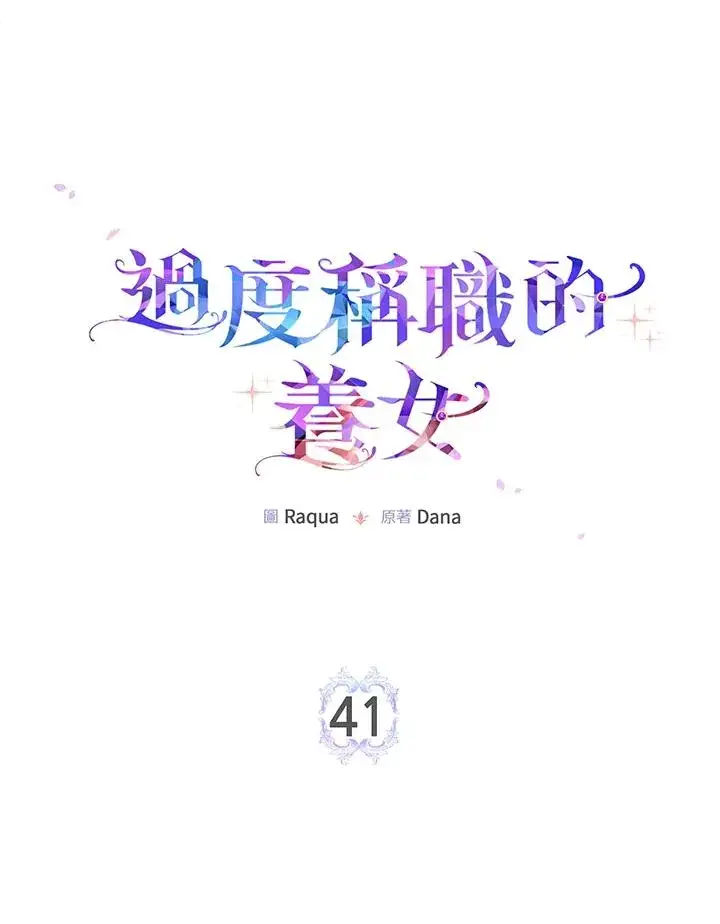 《完美演绎养女角色》第41话图31