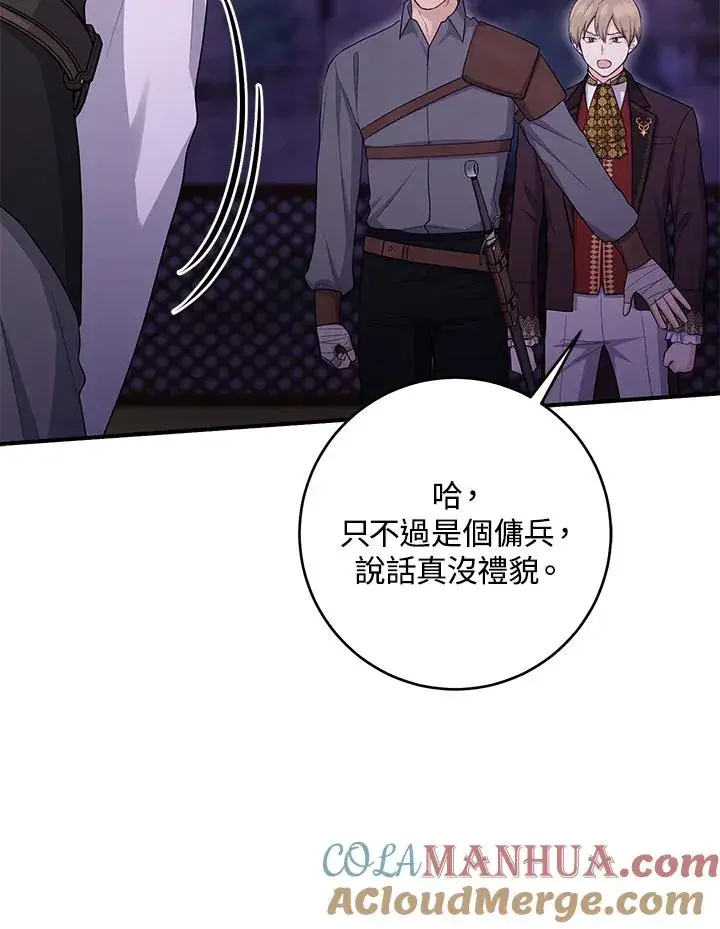 《完美演绎养女角色》第41话图45