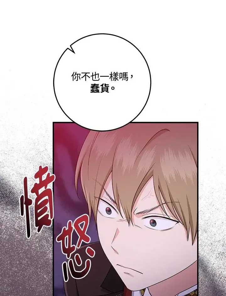《完美演绎养女角色》第41话图46