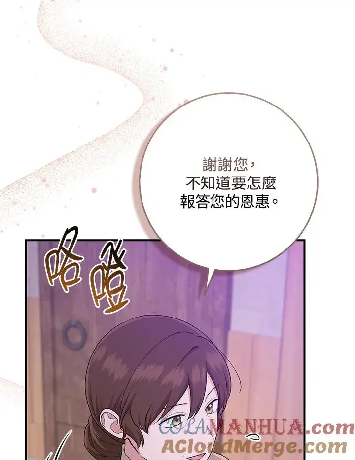 《完美演绎养女角色》第41话图61