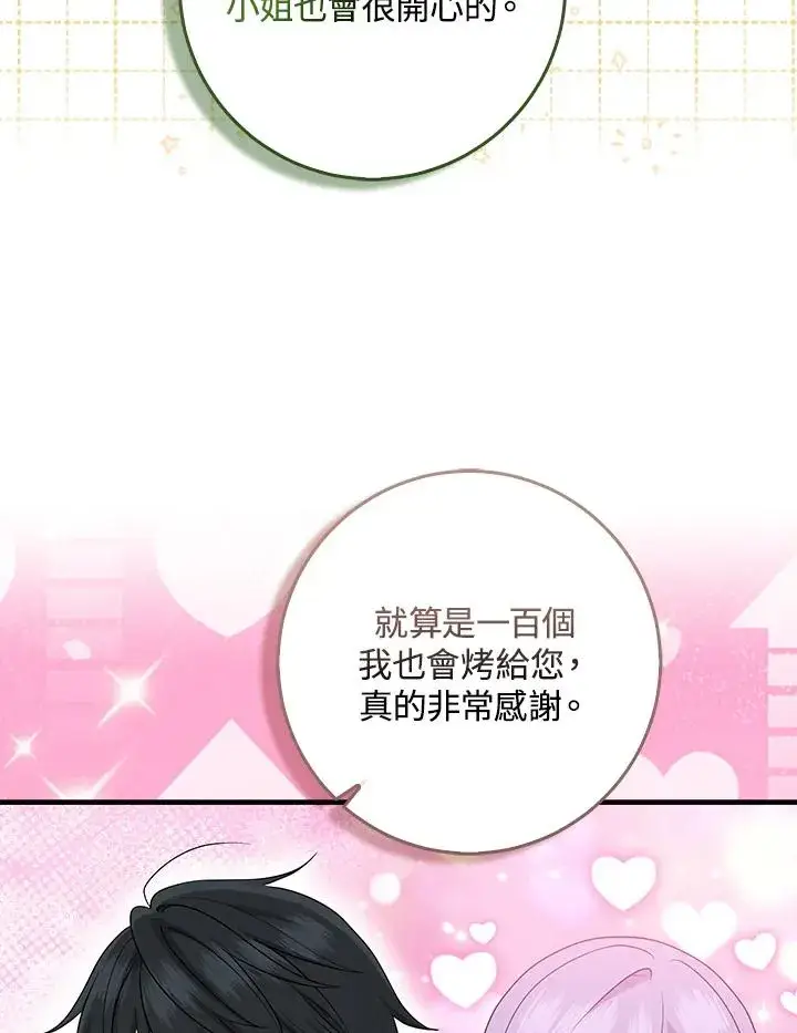 《完美演绎养女角色》第41话图64