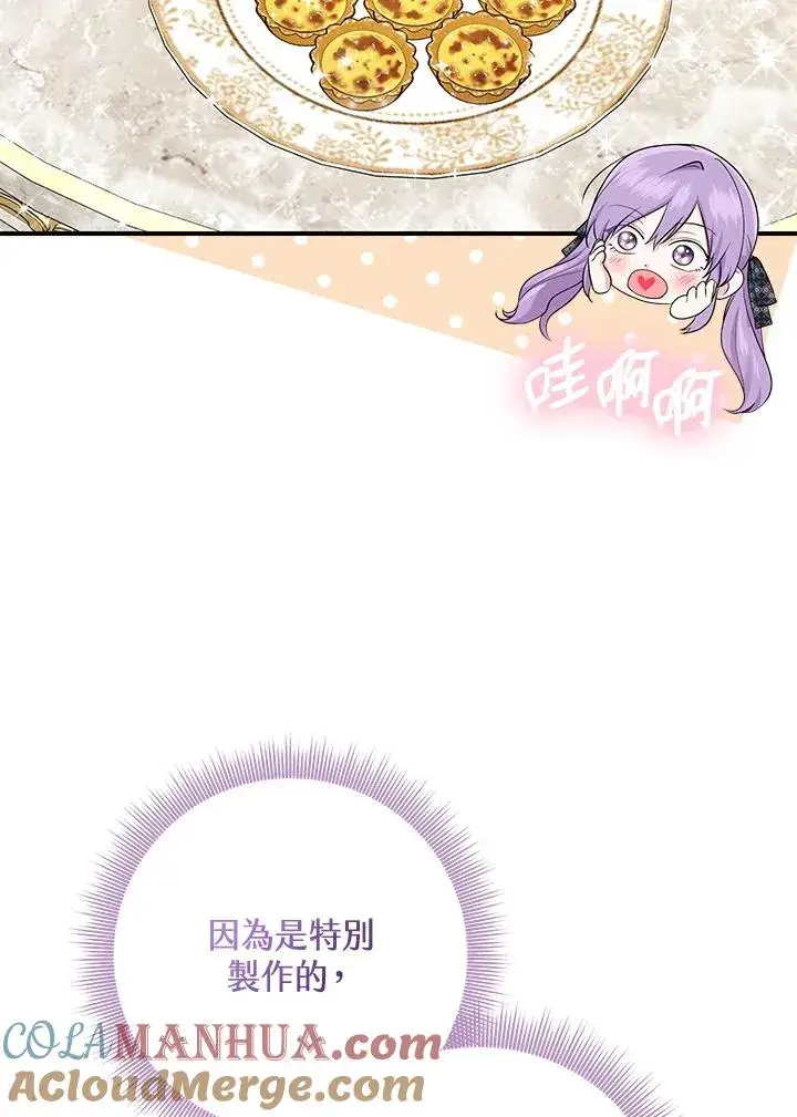 《完美演绎养女角色》第41话图69