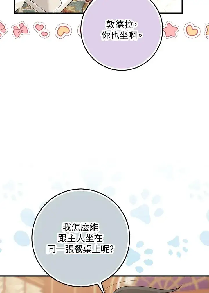 《完美演绎养女角色》第41话图71