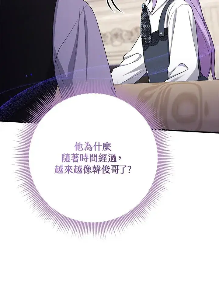 《完美演绎养女角色》第41话图79