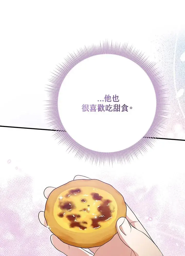《完美演绎养女角色》第41话图80