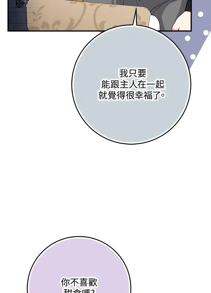 《完美演绎养女角色》第41话图84