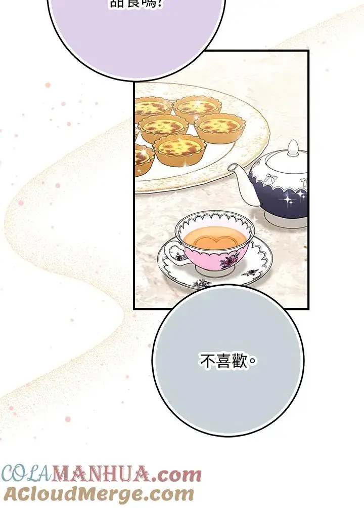 《完美演绎养女角色》第41话图85