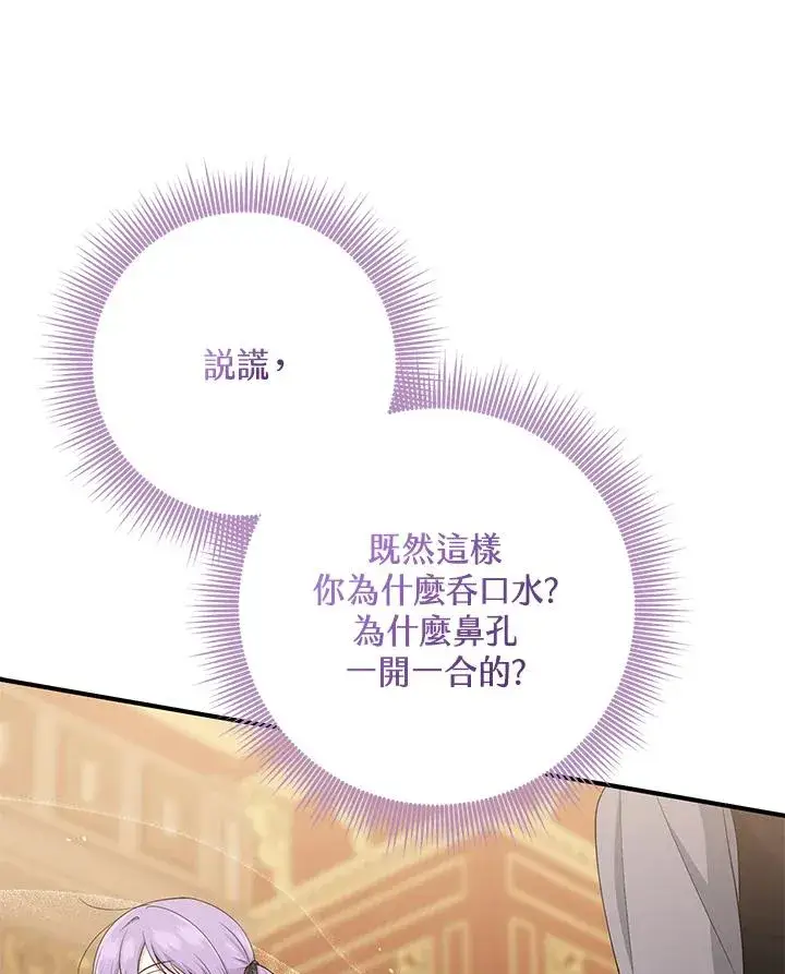 《完美演绎养女角色》第41话图86