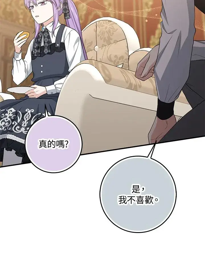 《完美演绎养女角色》第41话图87