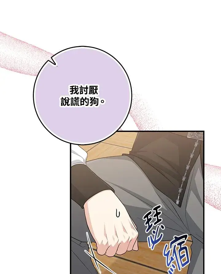 《完美演绎养女角色》第41话图88