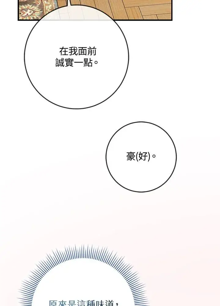 《完美演绎养女角色》第41话图94