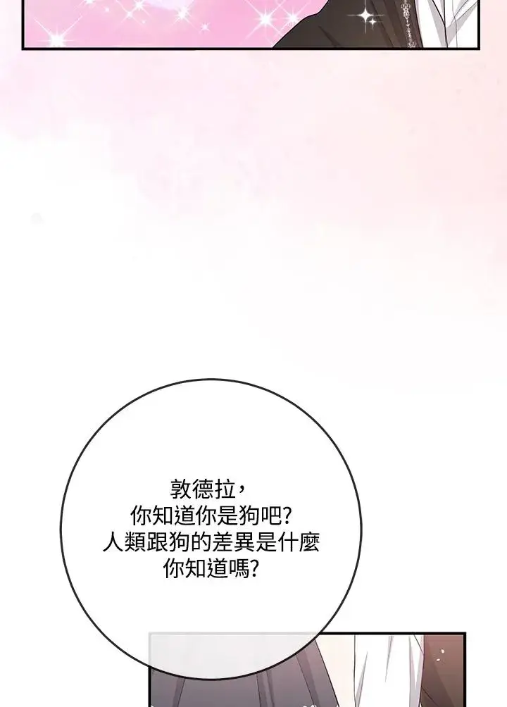 《完美演绎养女角色》第41话图96