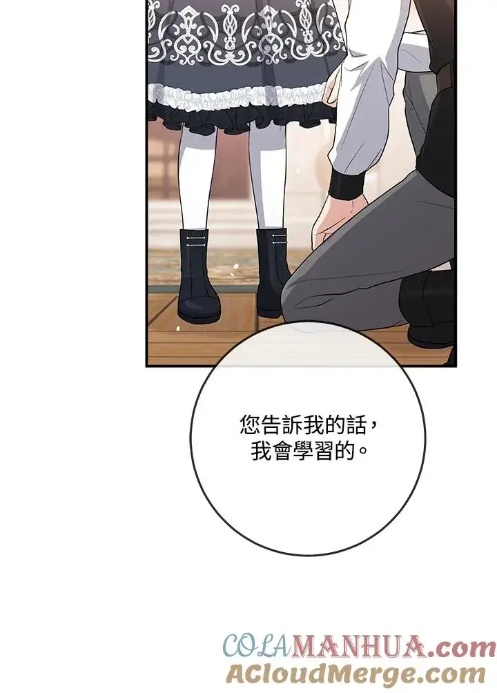 《完美演绎养女角色》第41话图97