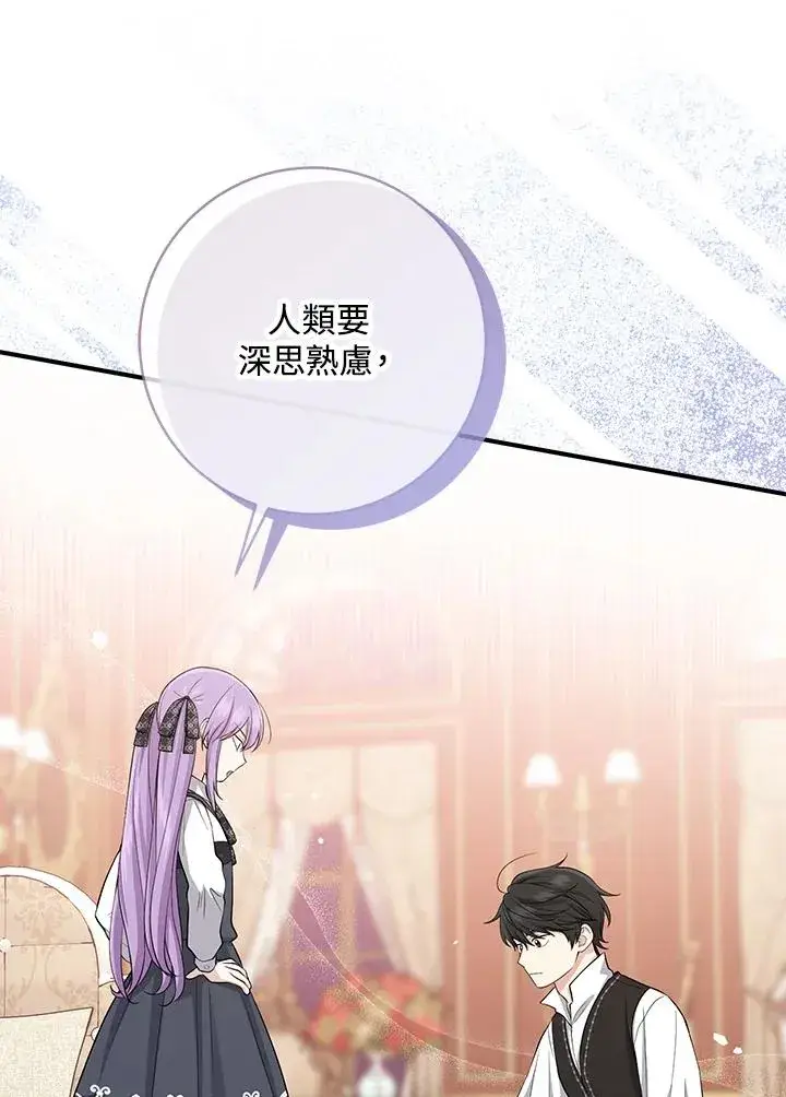 《完美演绎养女角色》第41话图98