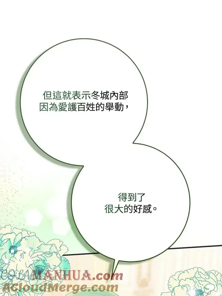 《完美演绎养女角色》第42话图105