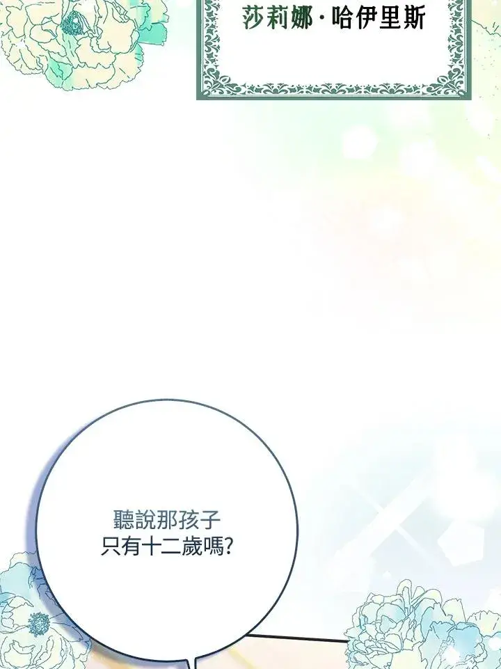 《完美演绎养女角色》第42话图107