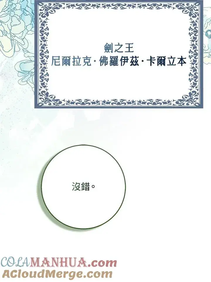 《完美演绎养女角色》第42话图109