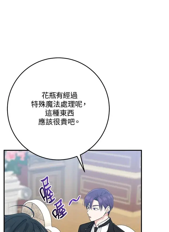 《完美演绎养女角色》第42话图11
