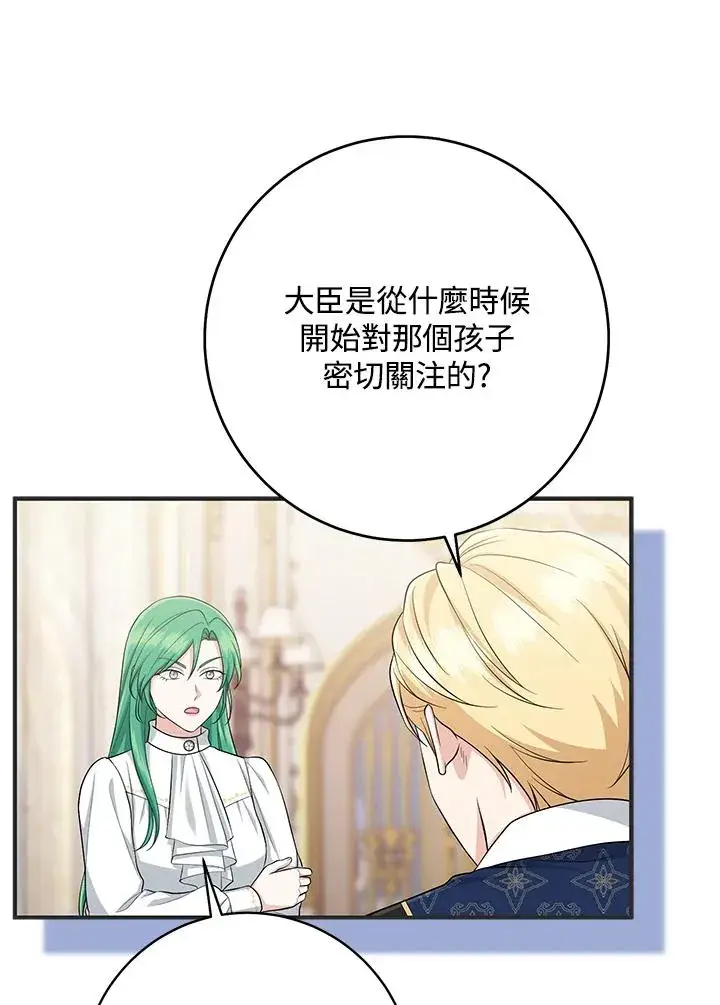 《完美演绎养女角色》第42话图110