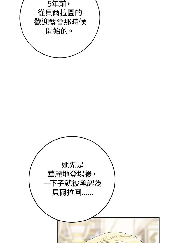 《完美演绎养女角色》第42话图111