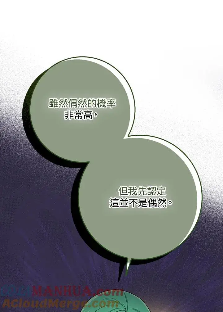《完美演绎养女角色》第42话图113