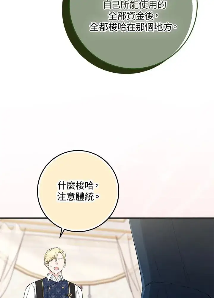 《完美演绎养女角色》第42话图115