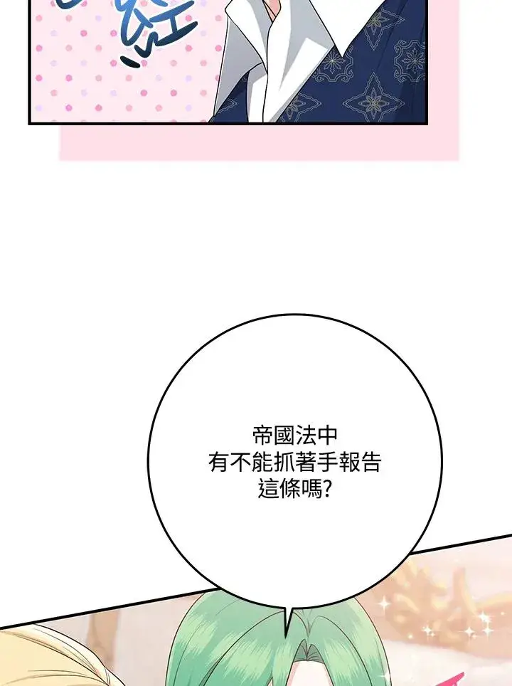 《完美演绎养女角色》第42话图120