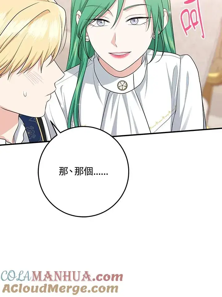《完美演绎养女角色》第42话图121