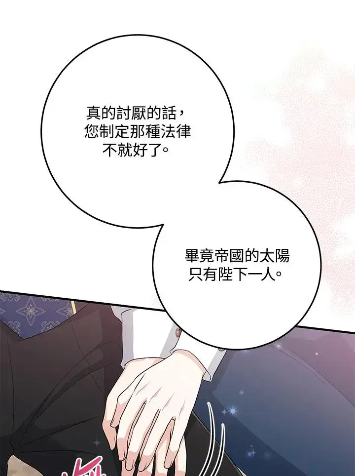 《完美演绎养女角色》第42话图122