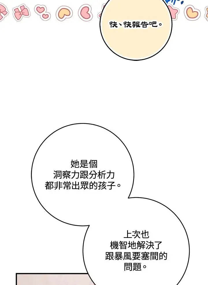 《完美演绎养女角色》第42话图126