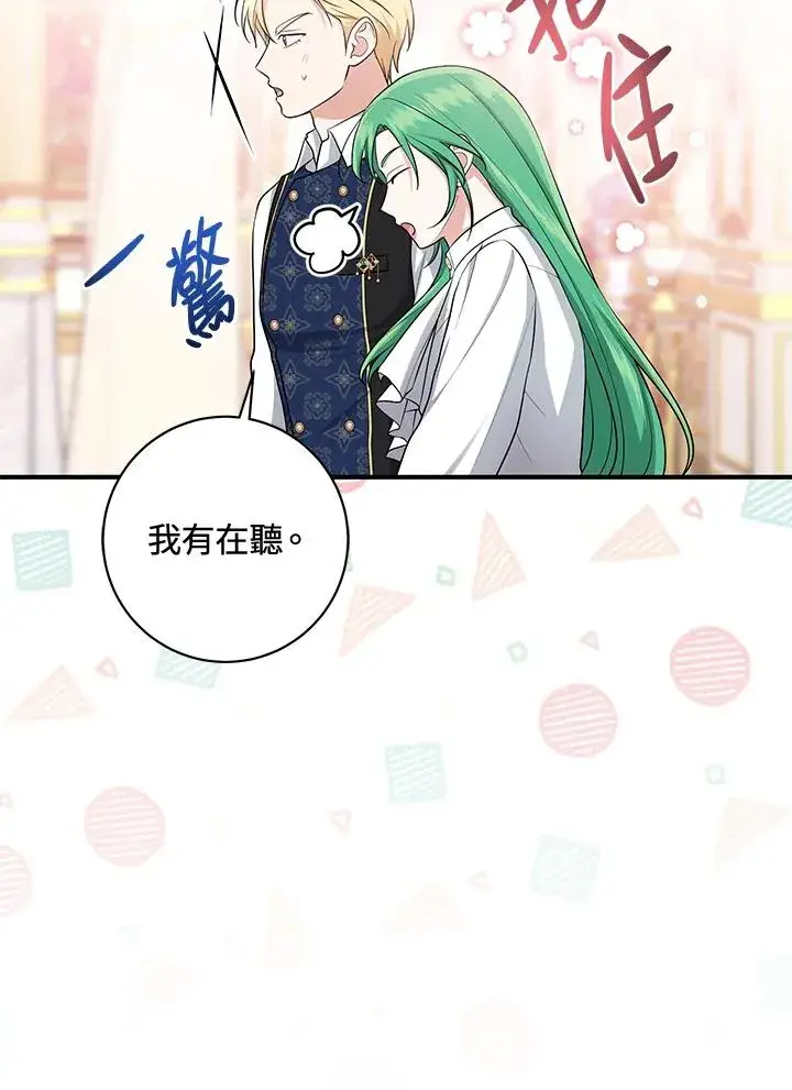 《完美演绎养女角色》第42话图130