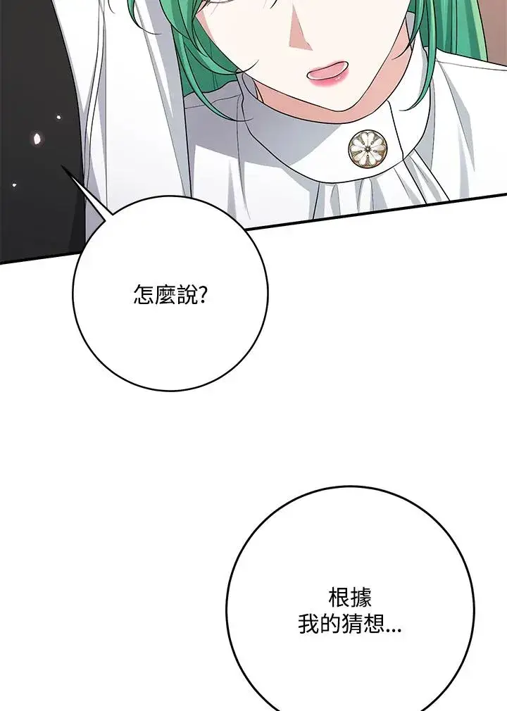 《完美演绎养女角色》第42话图132