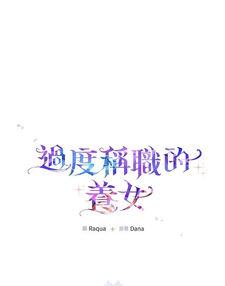 《完美演绎养女角色》第42话图20