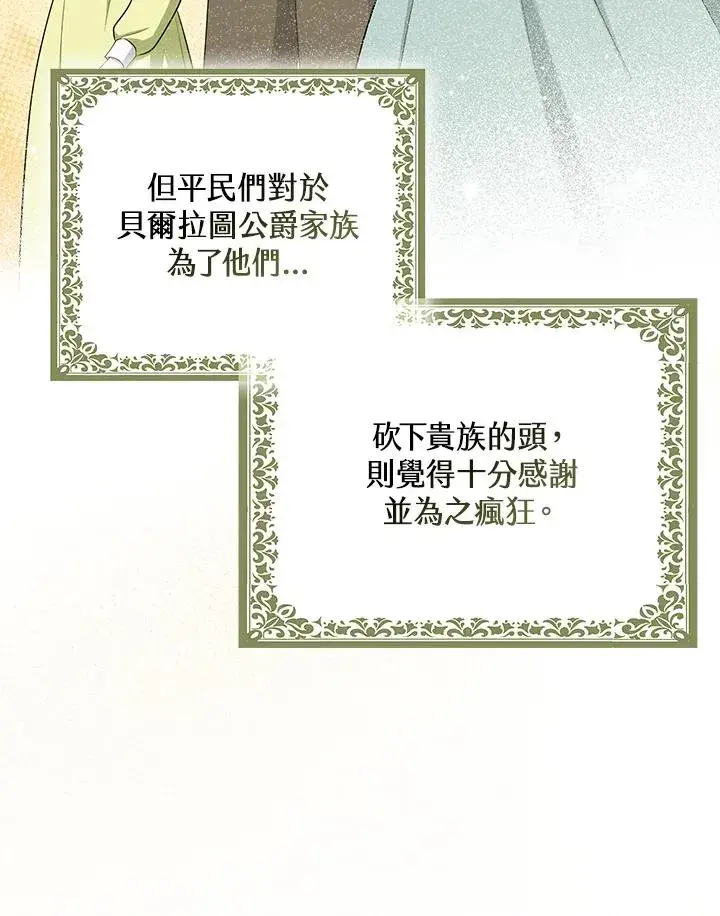 《完美演绎养女角色》第42话图28