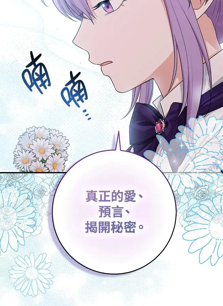 《完美演绎养女角色》第42话图3