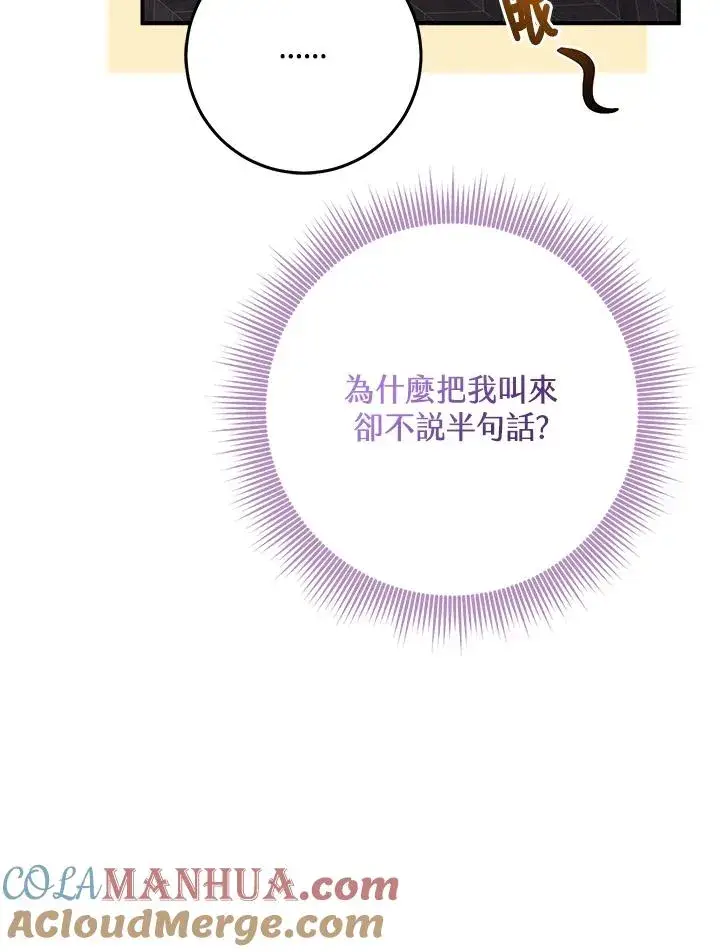 《完美演绎养女角色》第42话图37