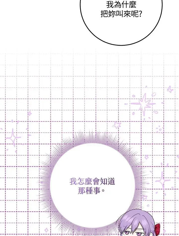《完美演绎养女角色》第42话图39