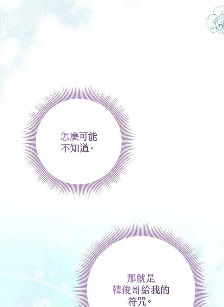 《完美演绎养女角色》第42话图4