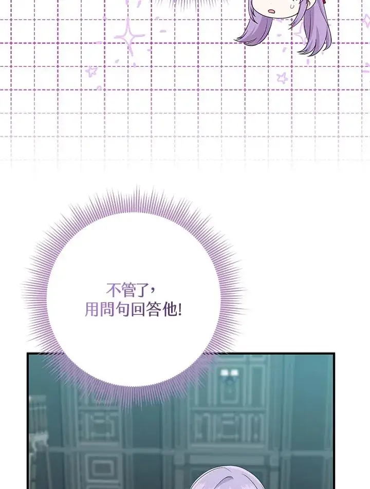 《完美演绎养女角色》第42话图40