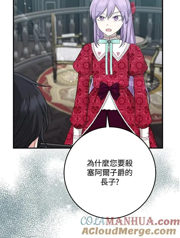 《完美演绎养女角色》第42话图41