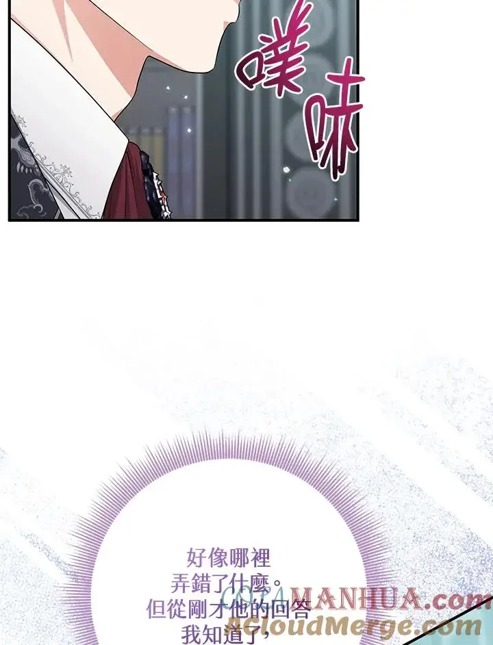 《完美演绎养女角色》第42话图45