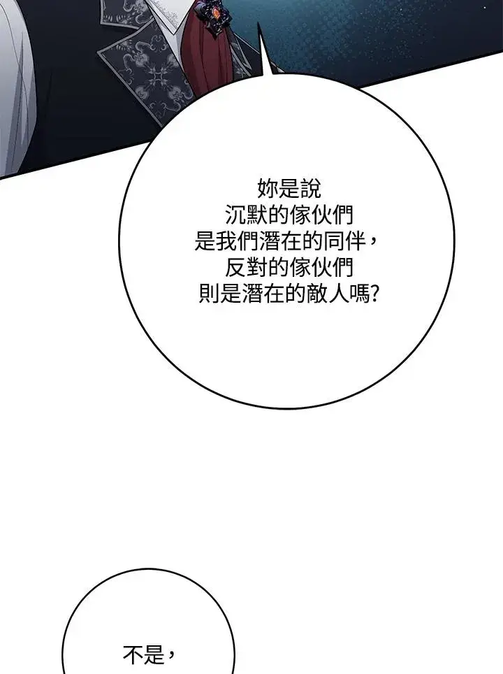 《完美演绎养女角色》第42话图55